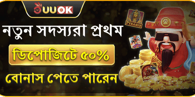 ১০০% স্বাগতম বোনাস অফার