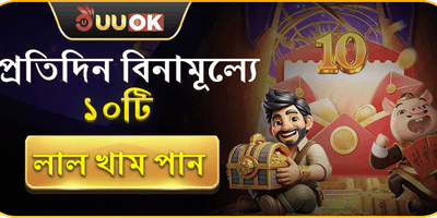 বিনামূল্যে লাল খাম ইভেন্ট
