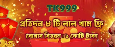 আপনার ভাগ্যবান রেড এনভেলোপ নিন