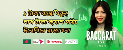 ওয়েলকাম বোনাস অফার