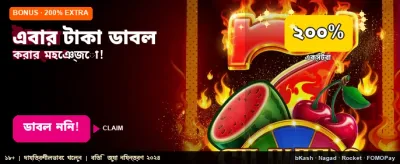এখনই ডাবল বোনাস পান